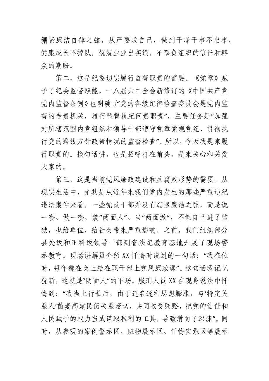 党办：在2021年新提任科级领导干部廉政谈话会上的发言材料.docx_第2页