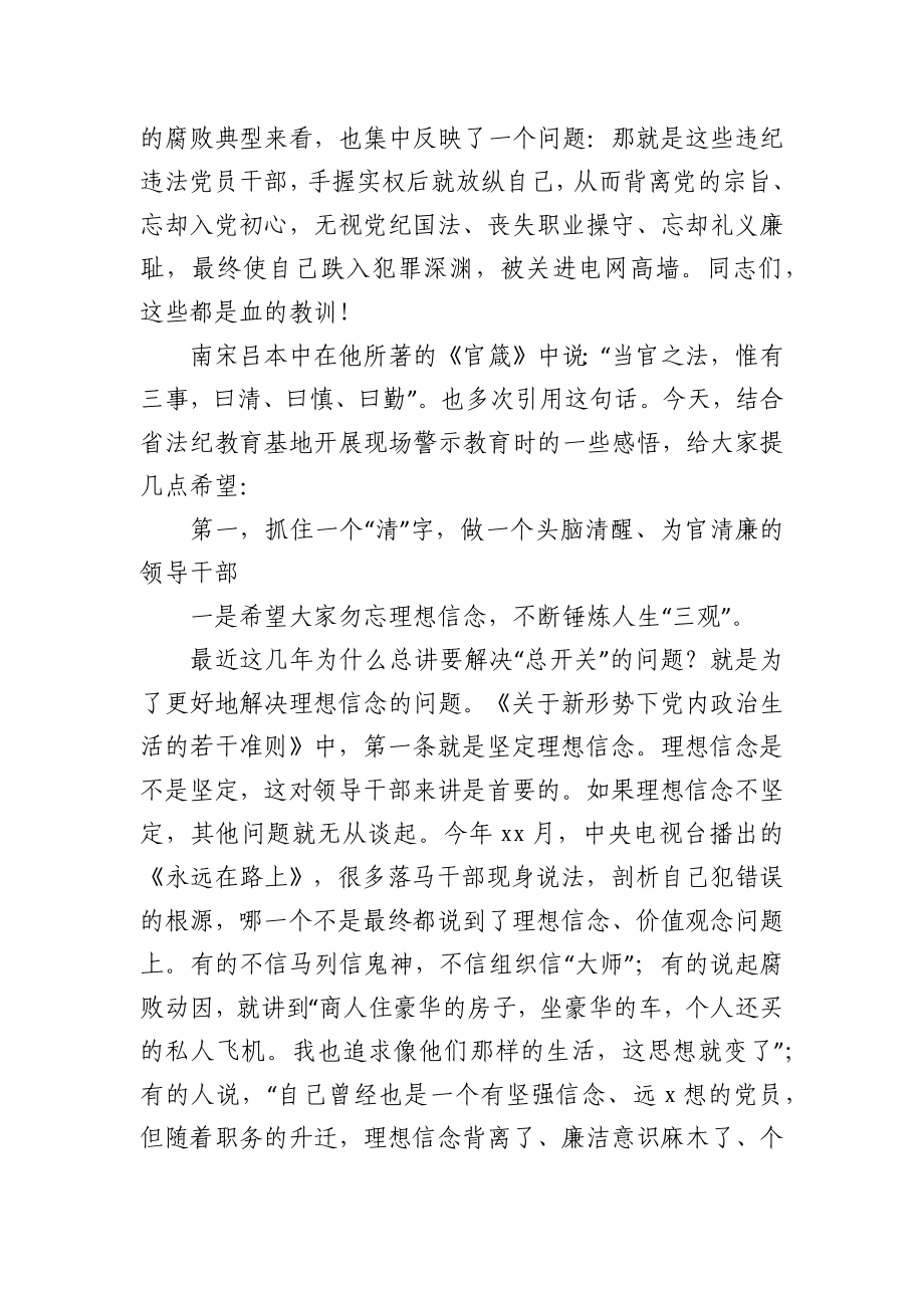 党办：在2021年新提任科级领导干部廉政谈话会上的发言材料.docx_第3页