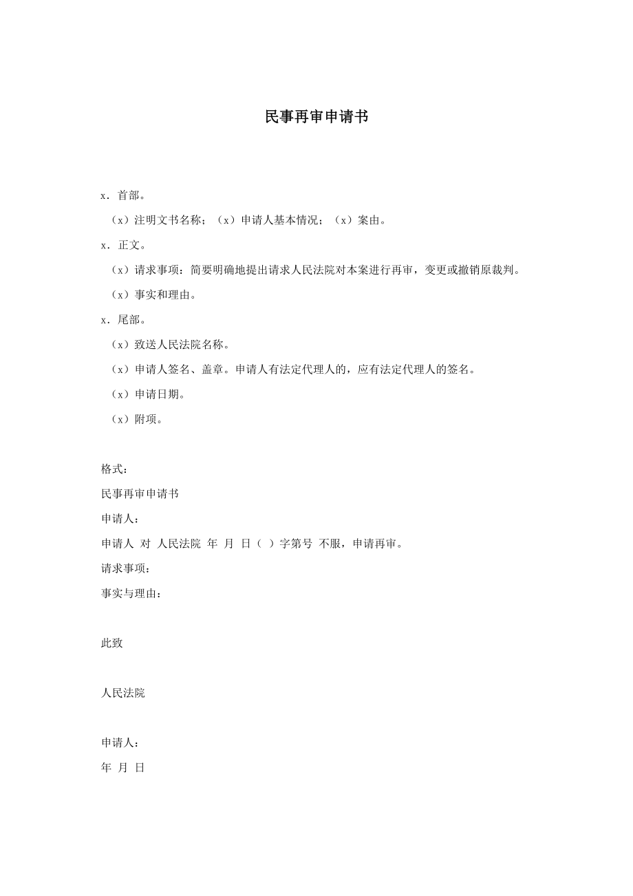 民事再审申请书.docx_第1页