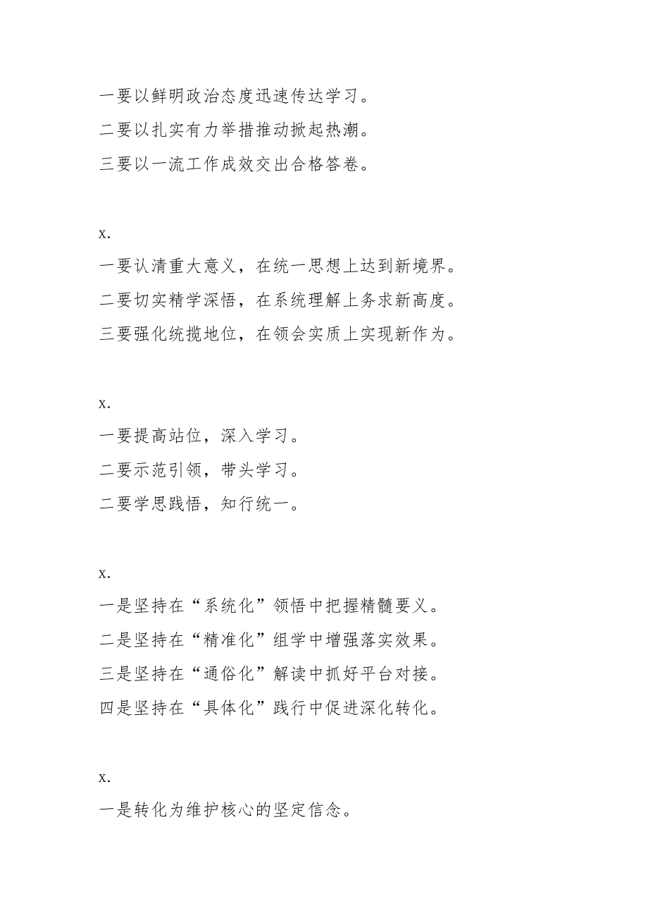 素材汇240-贯彻会议精神讲话提纲汇编.docx_第1页