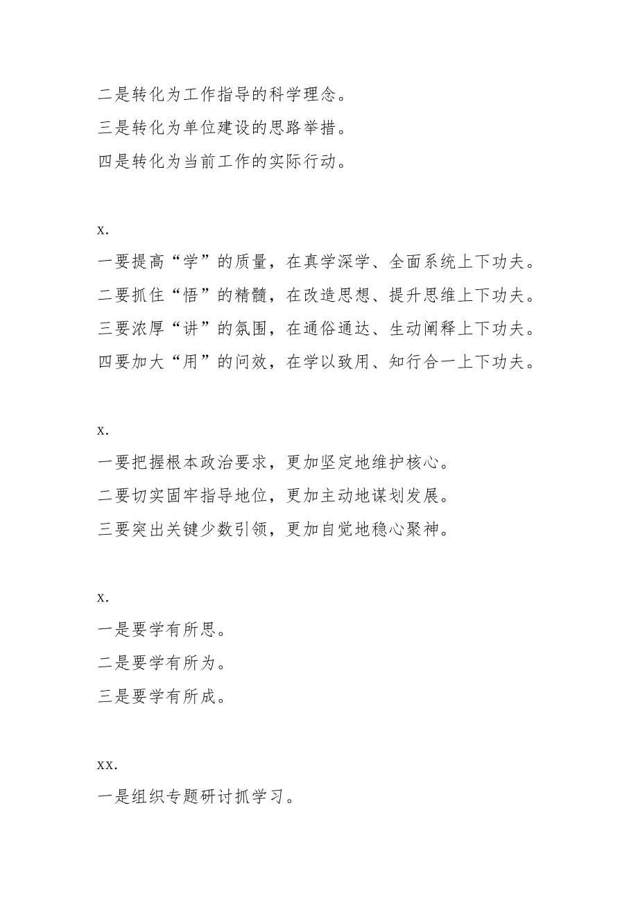 素材汇240-贯彻会议精神讲话提纲汇编.docx_第2页