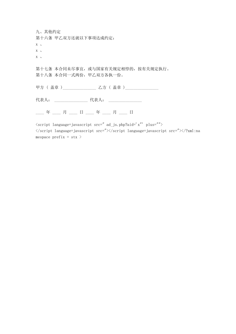 实习合同 (2)(1).doc_第3页