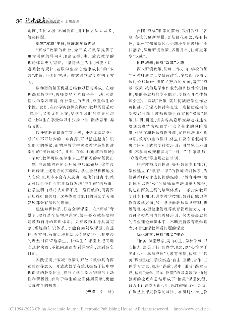 乐享“双减”全面发展_姜萌.pdf_第1页