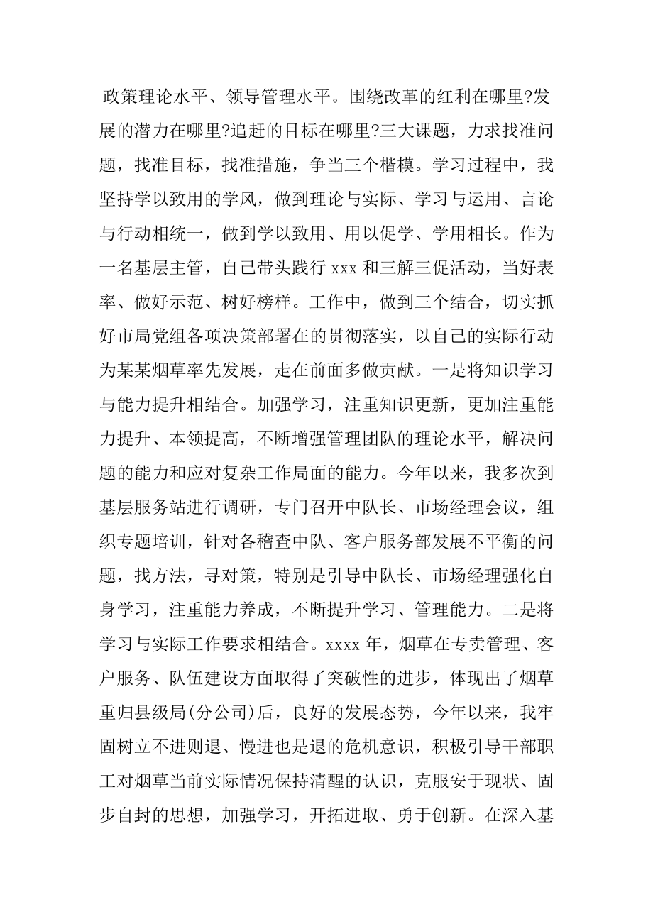 烟草负责人述职述廉报告.docx_第2页