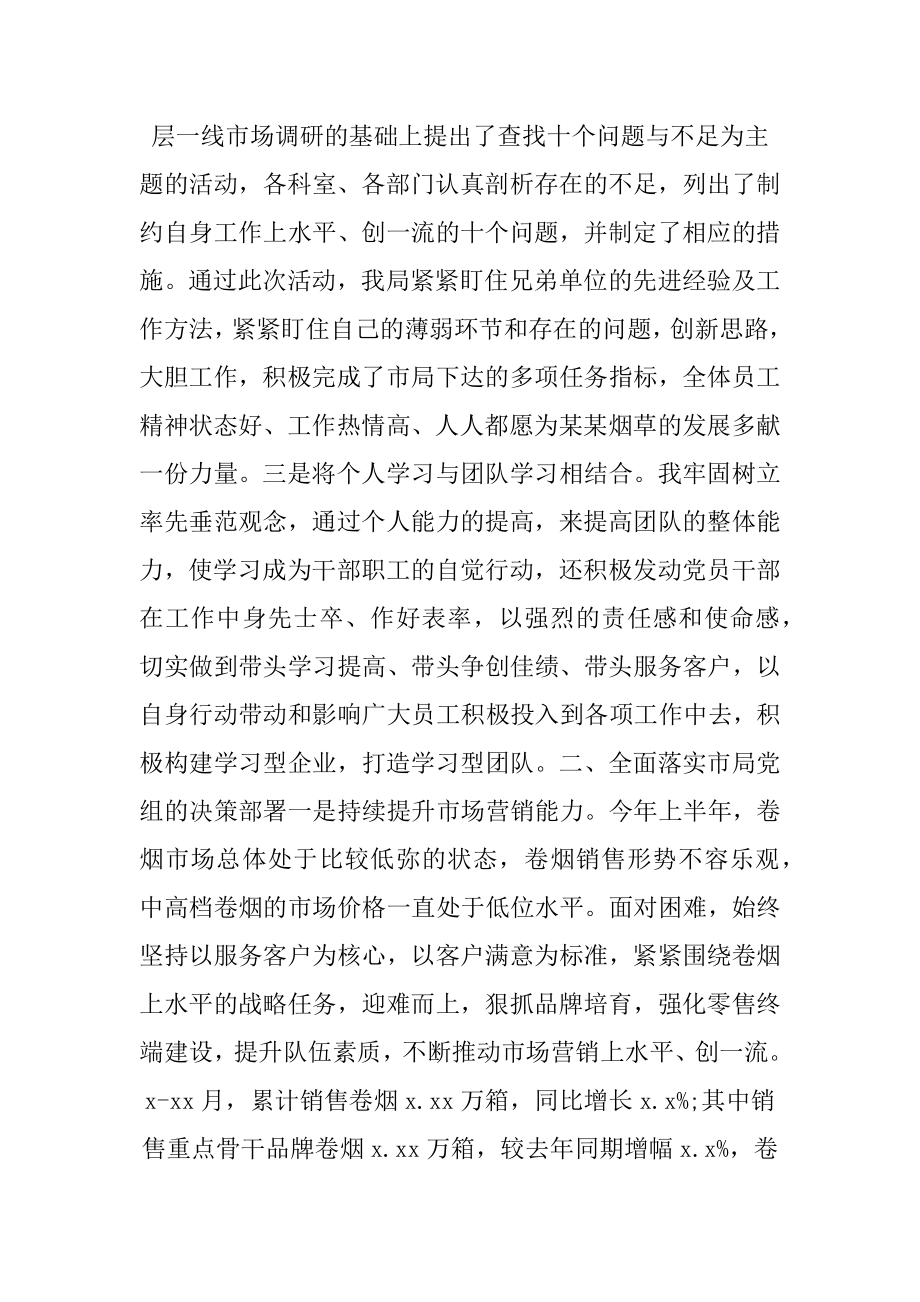 烟草负责人述职述廉报告.docx_第3页