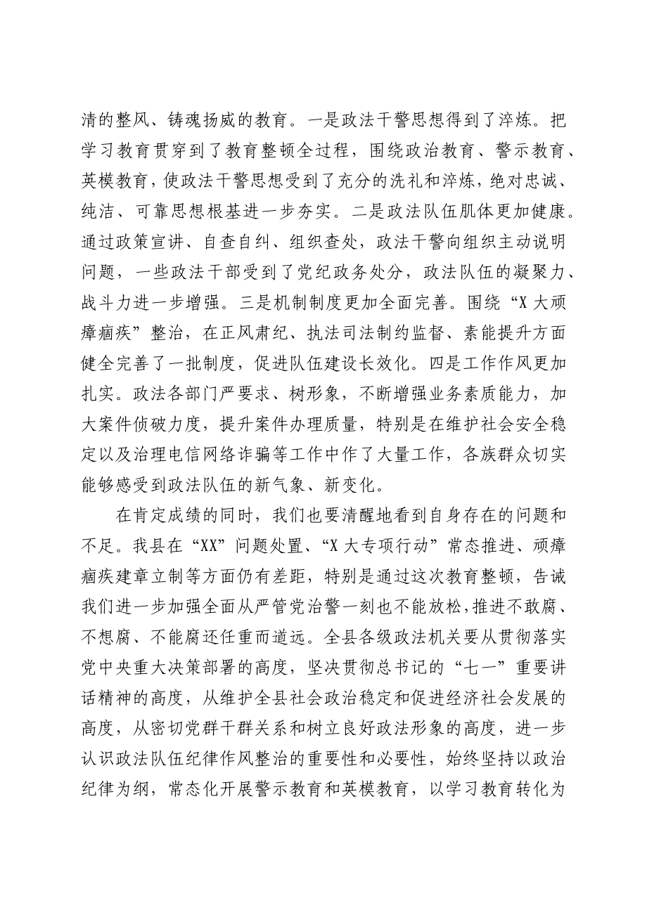 全县政法队伍教育整顿推进会暨涉法涉诉案件推进会主持讲话.docx_第2页