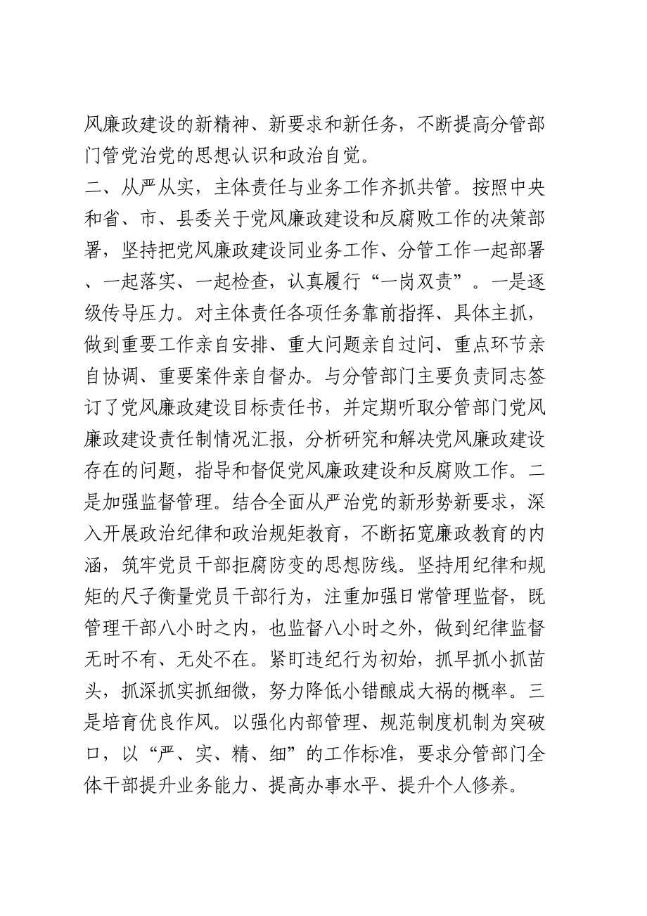 履行全面从严治党一岗双责责任的情况报告.doc_第2页