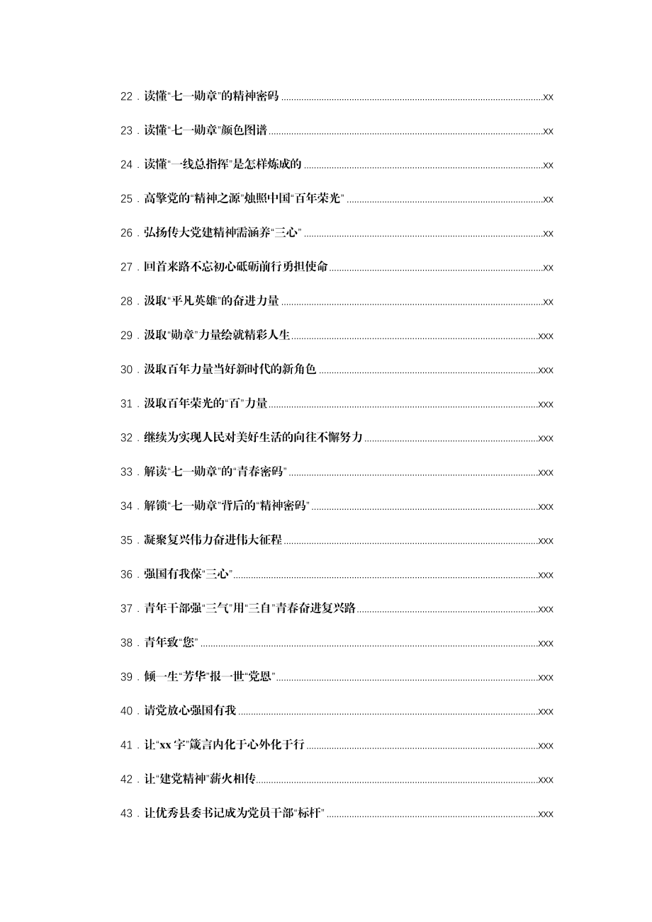 文汇1517—七月份重要讲话、重要会议心得体会汇编663篇.docx_第2页