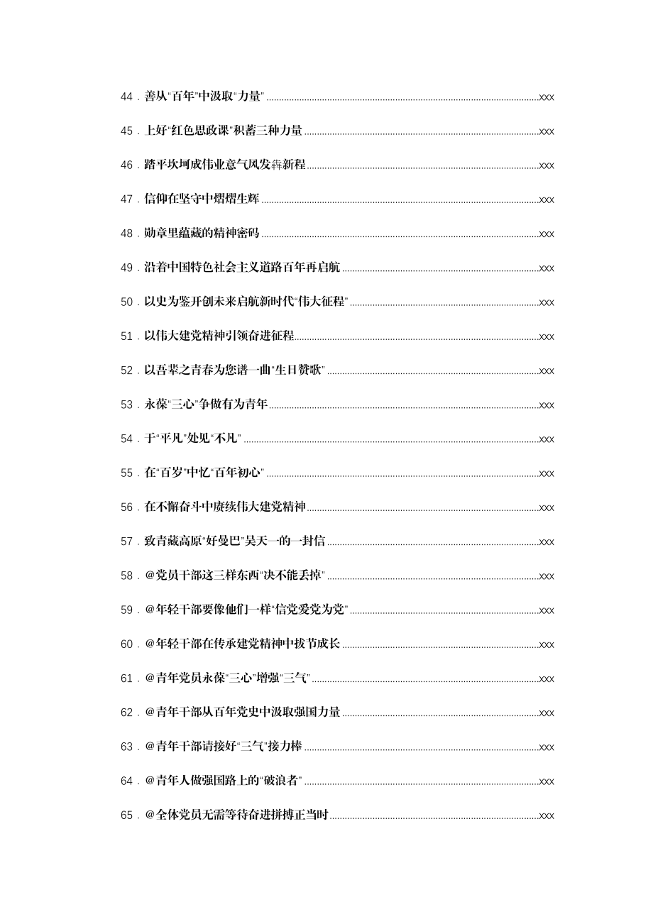 文汇1517—七月份重要讲话、重要会议心得体会汇编663篇.docx_第3页