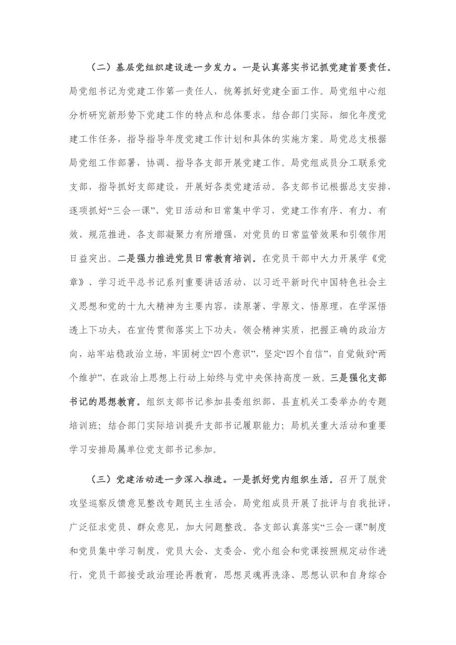 县农机局2020年上半年党建工作总结.docx_第2页