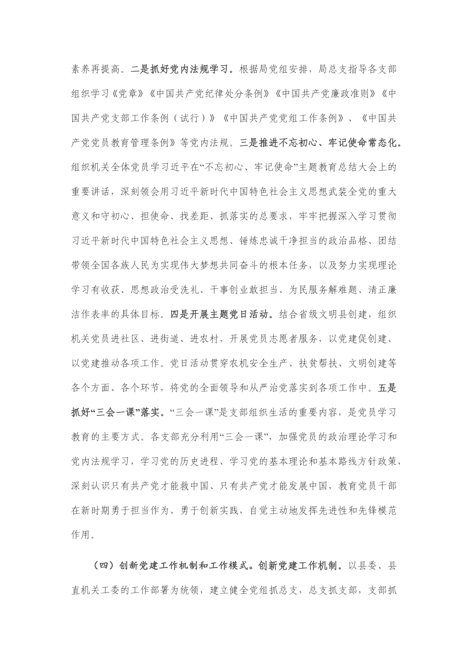 县农机局2020年上半年党建工作总结.docx_第3页