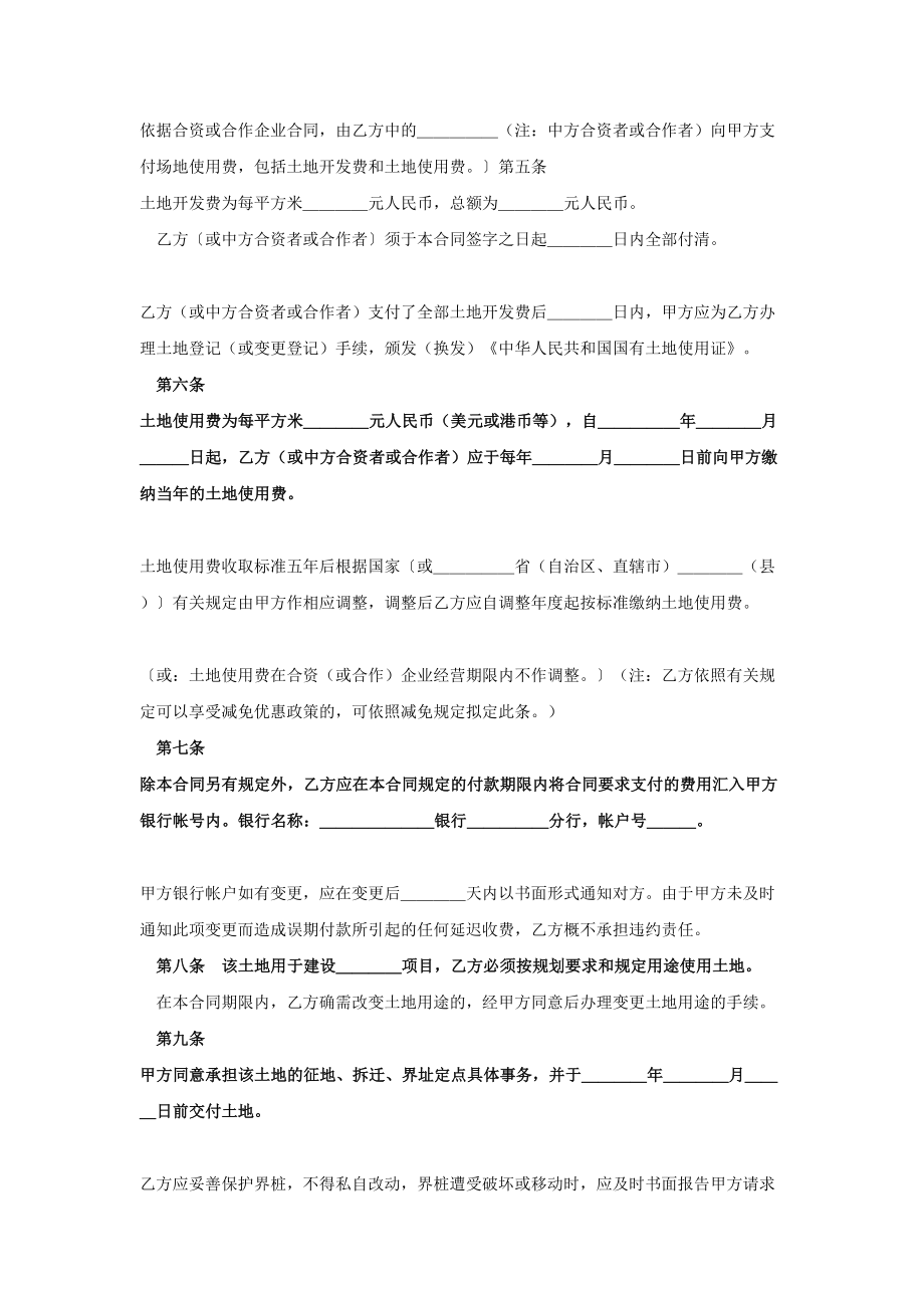 外商投资企业土地使用合同（1） (2).doc_第2页