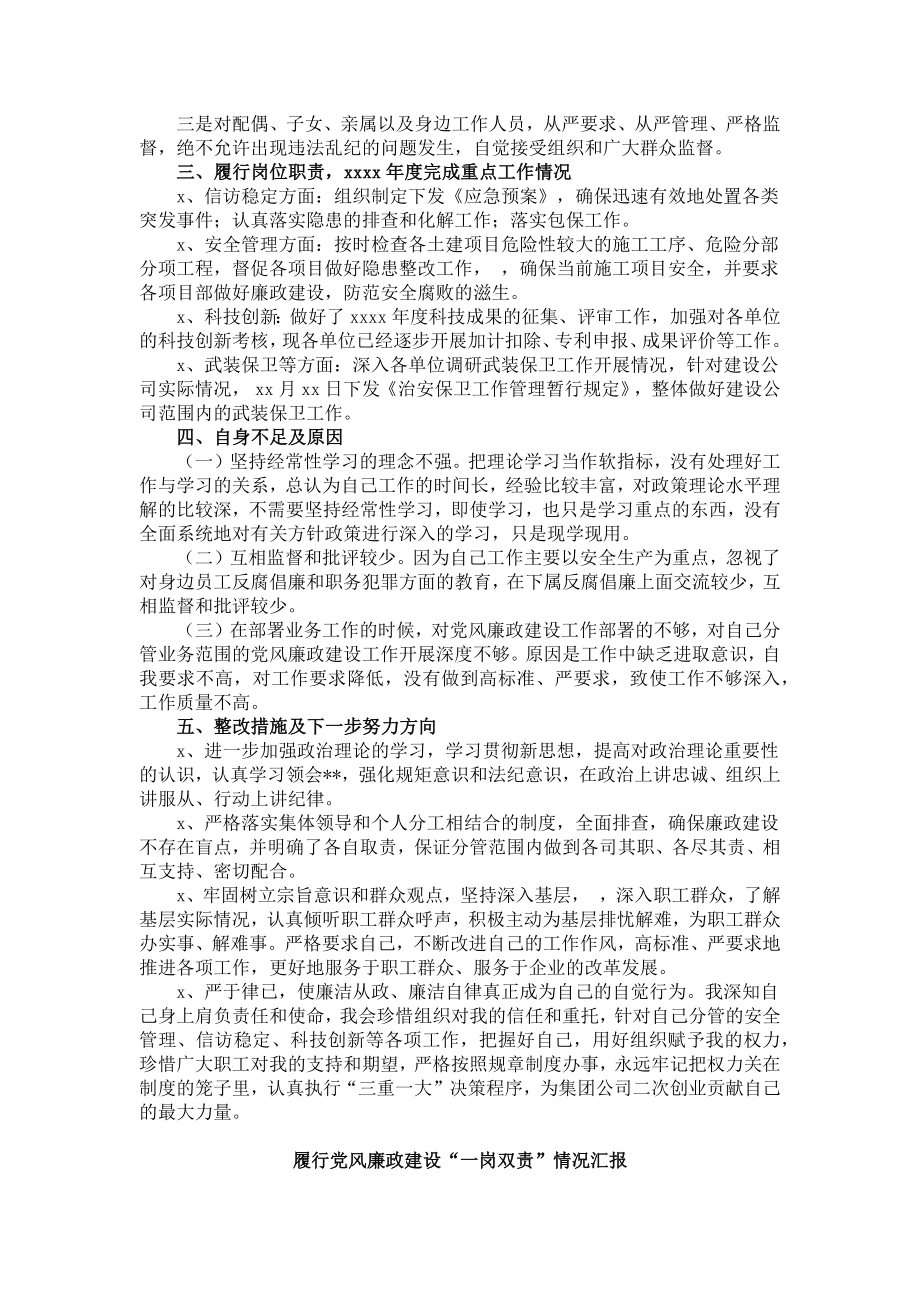 履行党风廉政建设“一岗双责”情况汇报2篇.docx_第3页