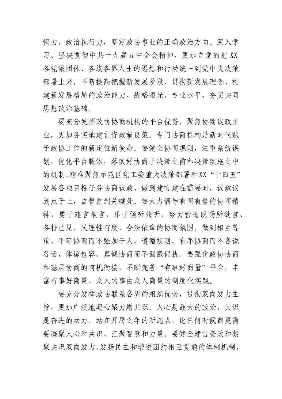 在市政协十届五次会议闭幕会上的讲话.docx_第3页