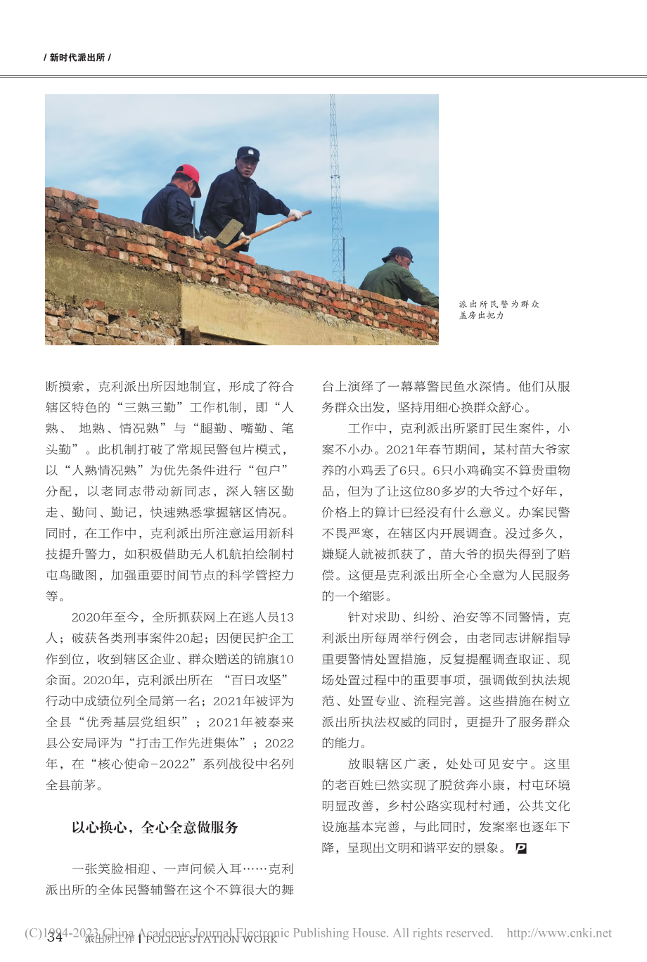 克利派出所：“实战+创新”织牢辖区“平安网”_李子成.pdf_第3页