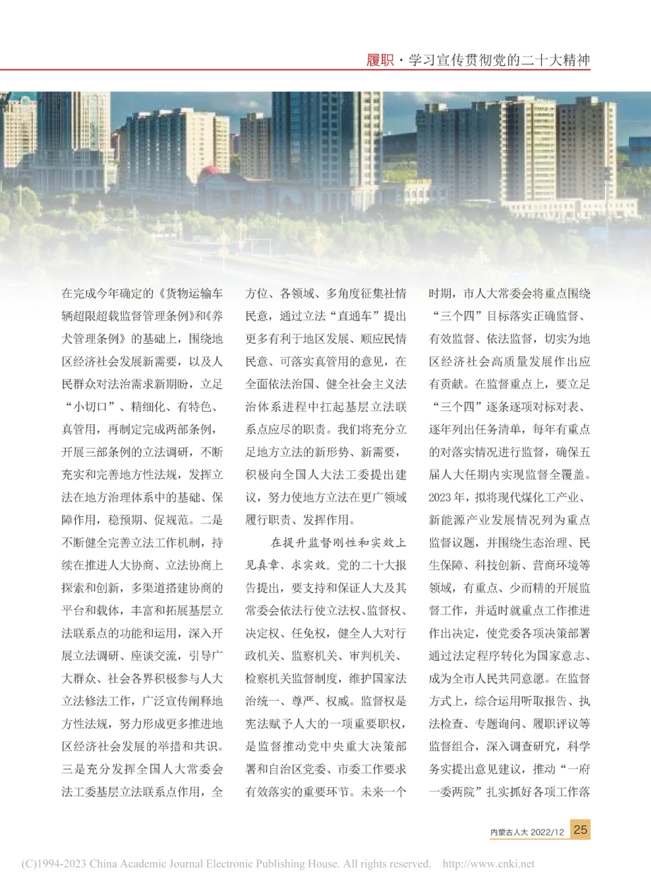 扛起新征程赋予地方人大的职责使命_张占林.pdf_第2页