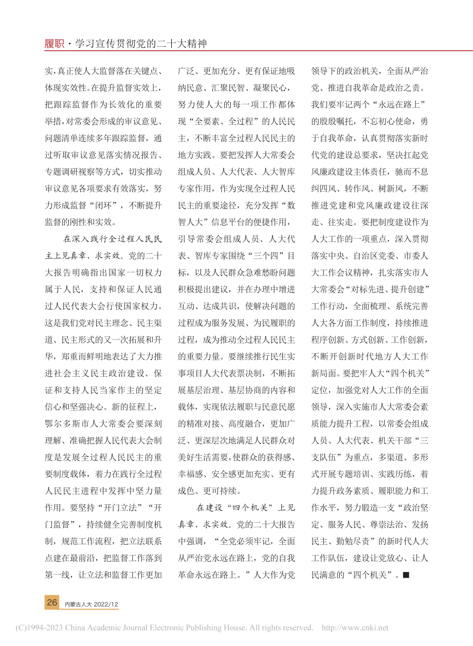 扛起新征程赋予地方人大的职责使命_张占林.pdf_第3页