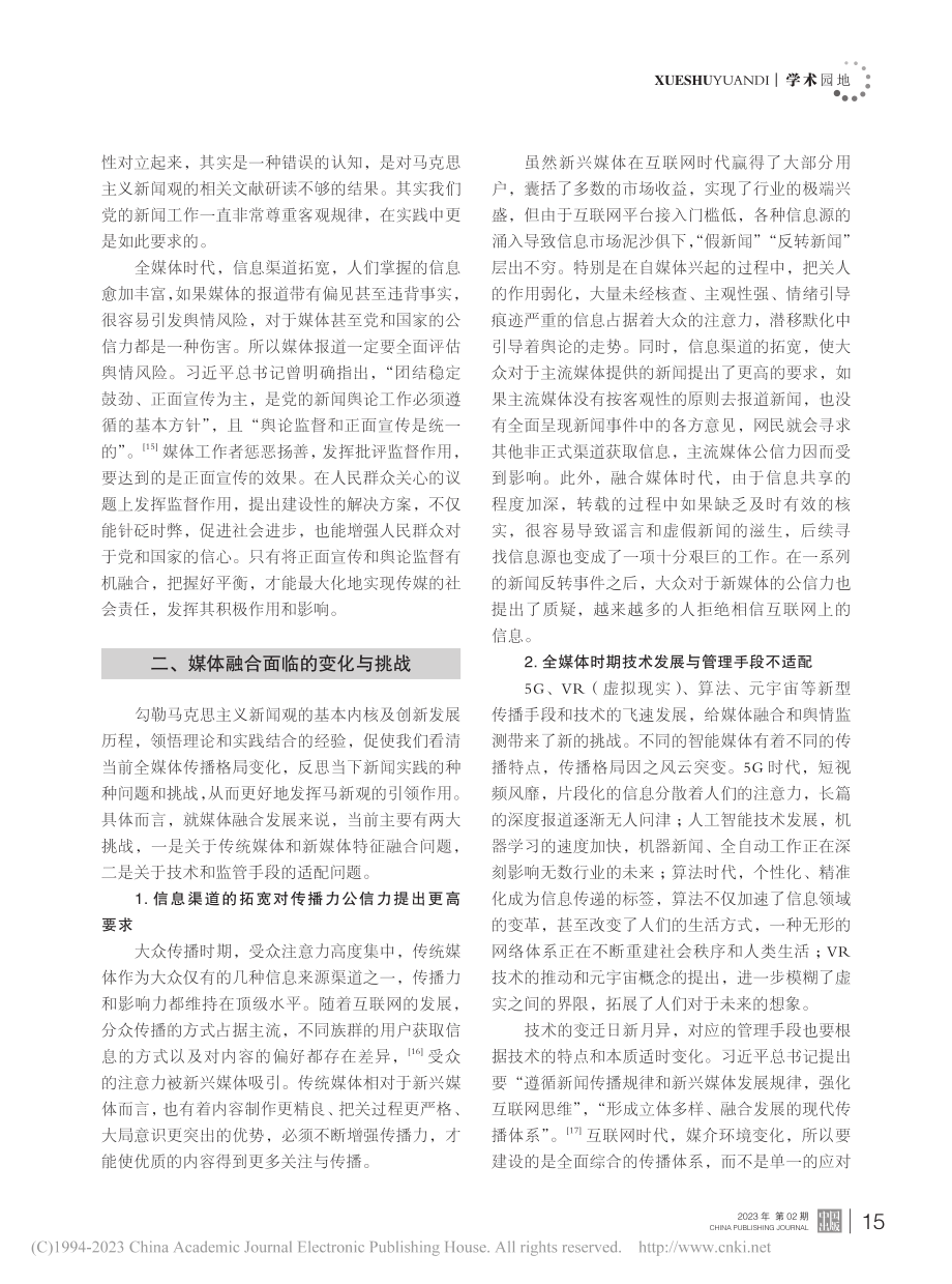 论马克思主义新闻观对媒体融合发展的引领作用_刘德寰.pdf_第3页