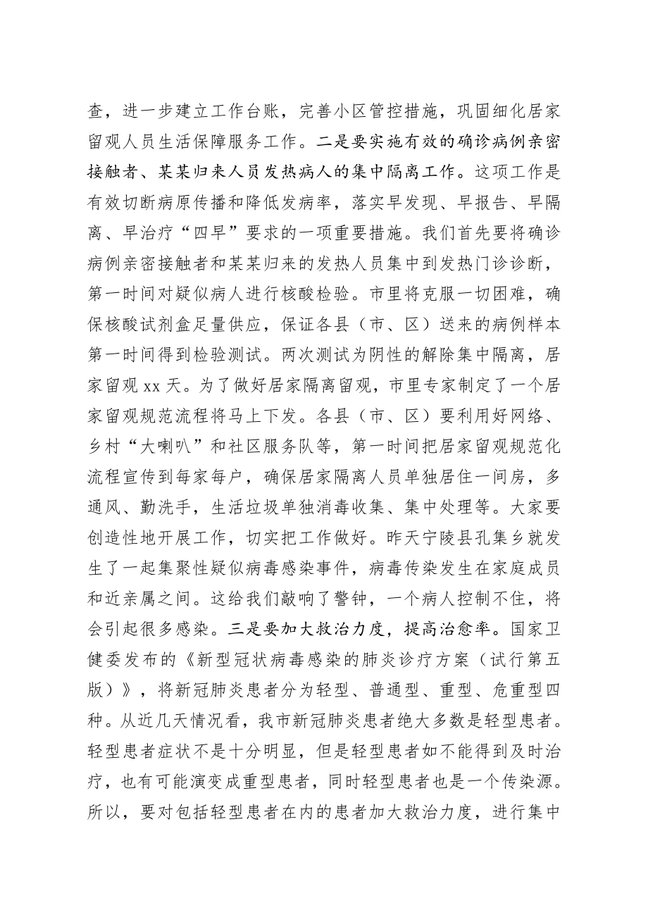 20200214笔友分享市长在市政府工作电视电话会议上的讲话.docx_第2页