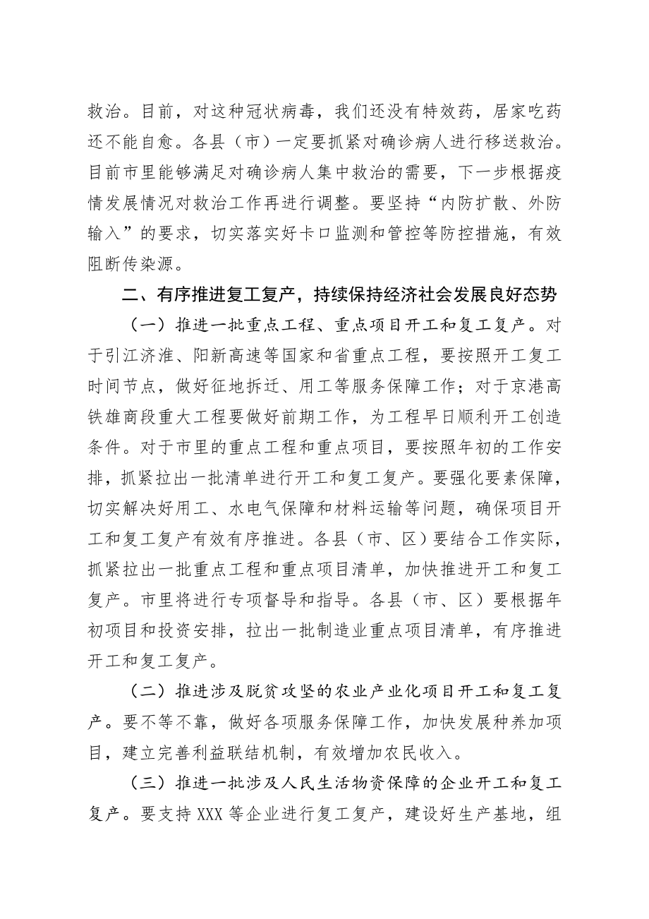 20200214笔友分享市长在市政府工作电视电话会议上的讲话.docx_第3页