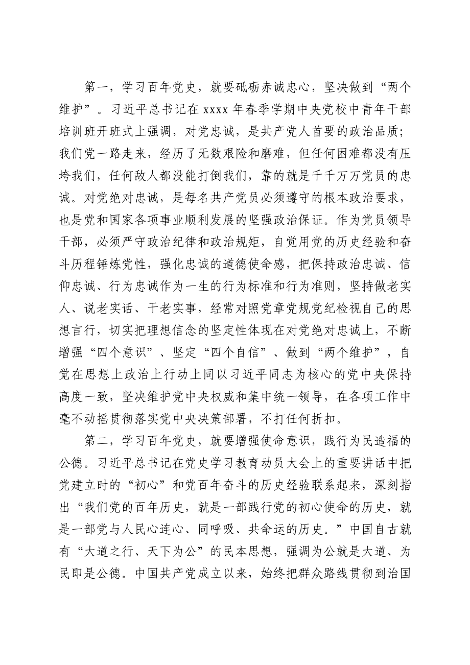 某银行党委书记党史学习教育“学史崇德、学史力行”研讨交流材料.docx_第2页