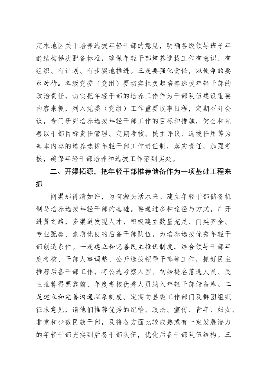 关于培养选拔年轻干部的调研报告.docx_第2页