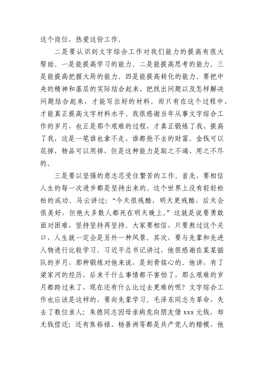 X县委书记在县委办党支部党小组学习会上的讲话.docx_第2页