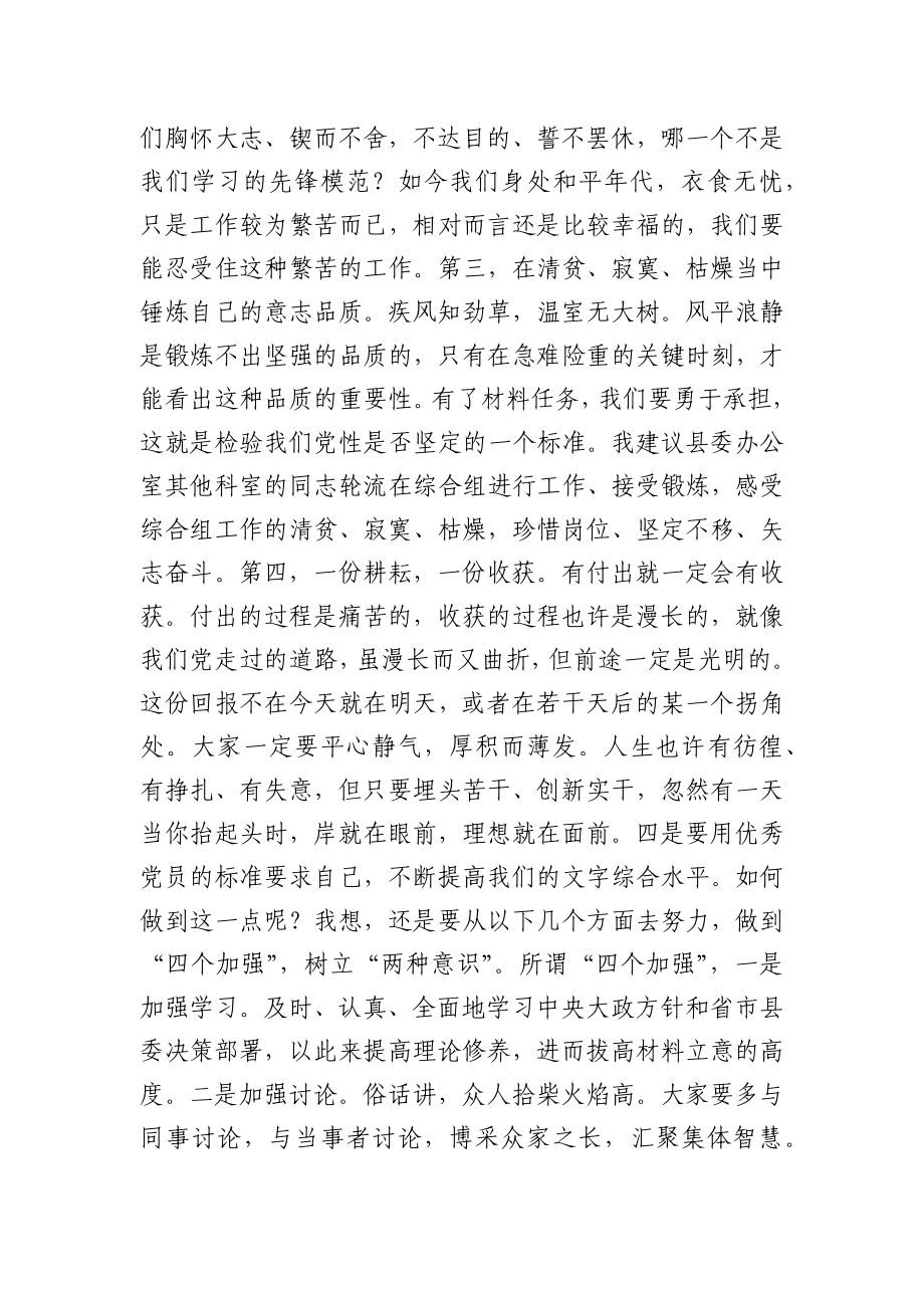 X县委书记在县委办党支部党小组学习会上的讲话.docx_第3页