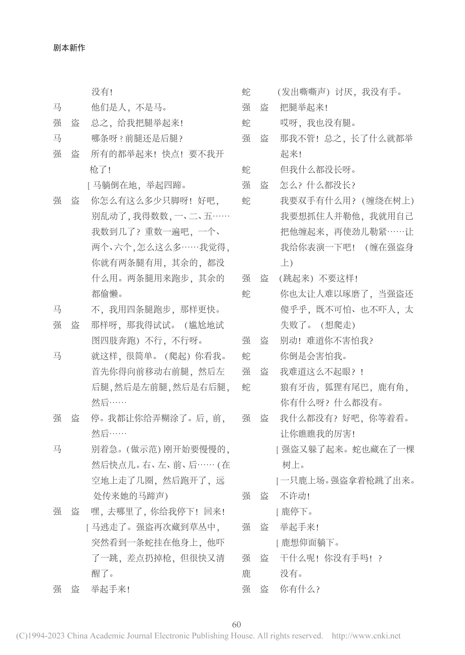 可怕的强盗_柯伦迪.pdf_第2页