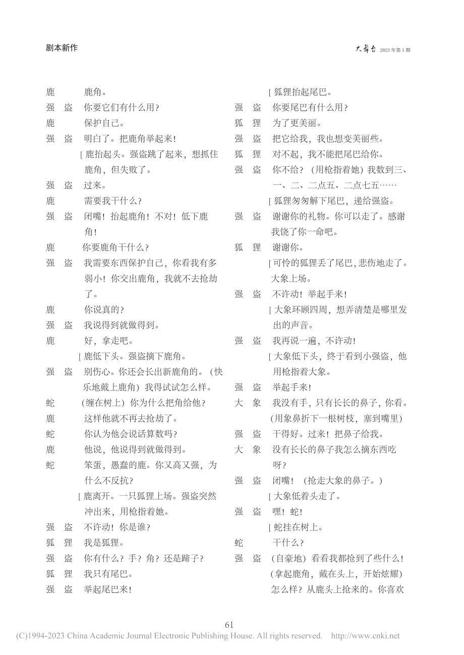 可怕的强盗_柯伦迪.pdf_第3页