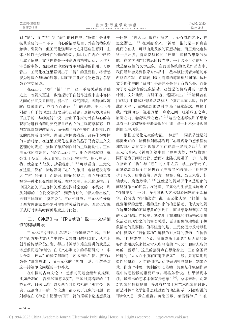 论王元化“文心雕龙创作论”的三个阶段_薛亮.pdf_第2页