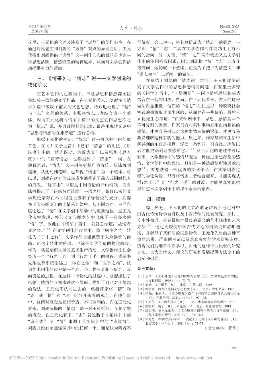 论王元化“文心雕龙创作论”的三个阶段_薛亮.pdf_第3页