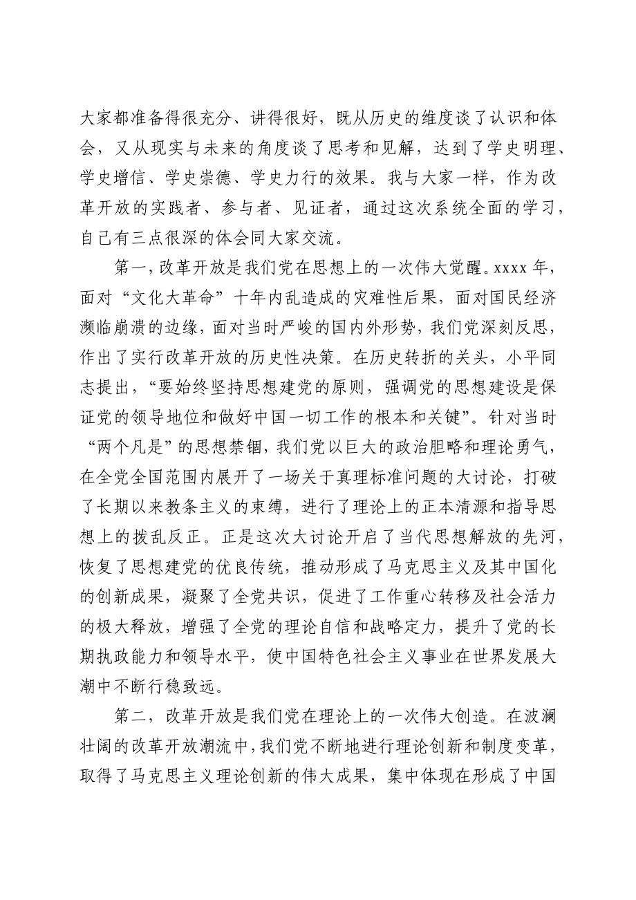 市委书记在党史学习教育第三次集中专题学习研讨会上的主持词及总结讲话.docx_第3页