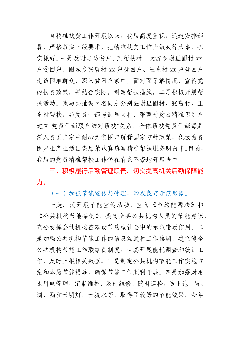 XX县直机关事务管理局2020年工作总结.docx_第2页