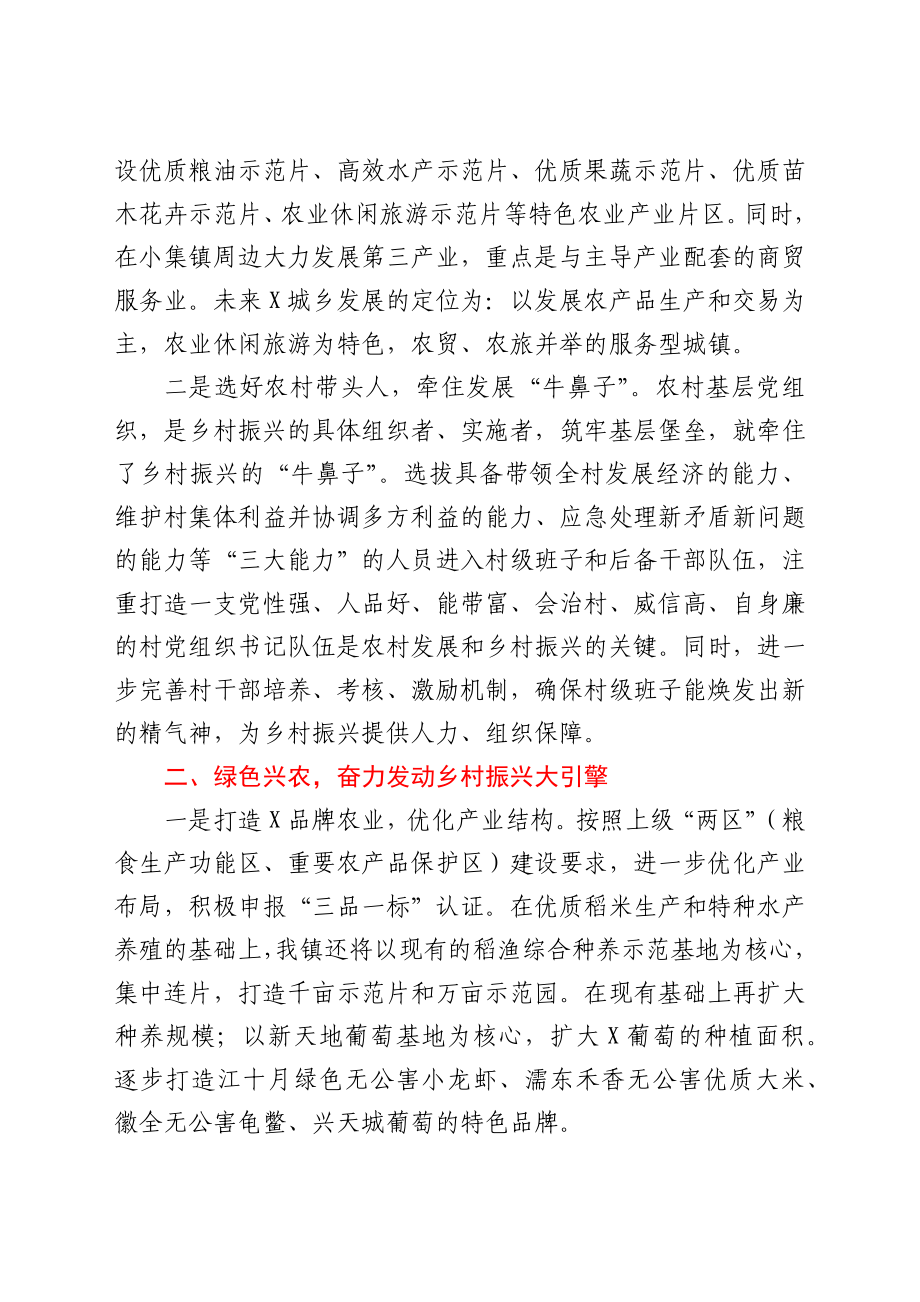 文汇1663—乡村振兴总结谋划材料汇编10篇（乡镇党委书记交流发言）.docx_第3页