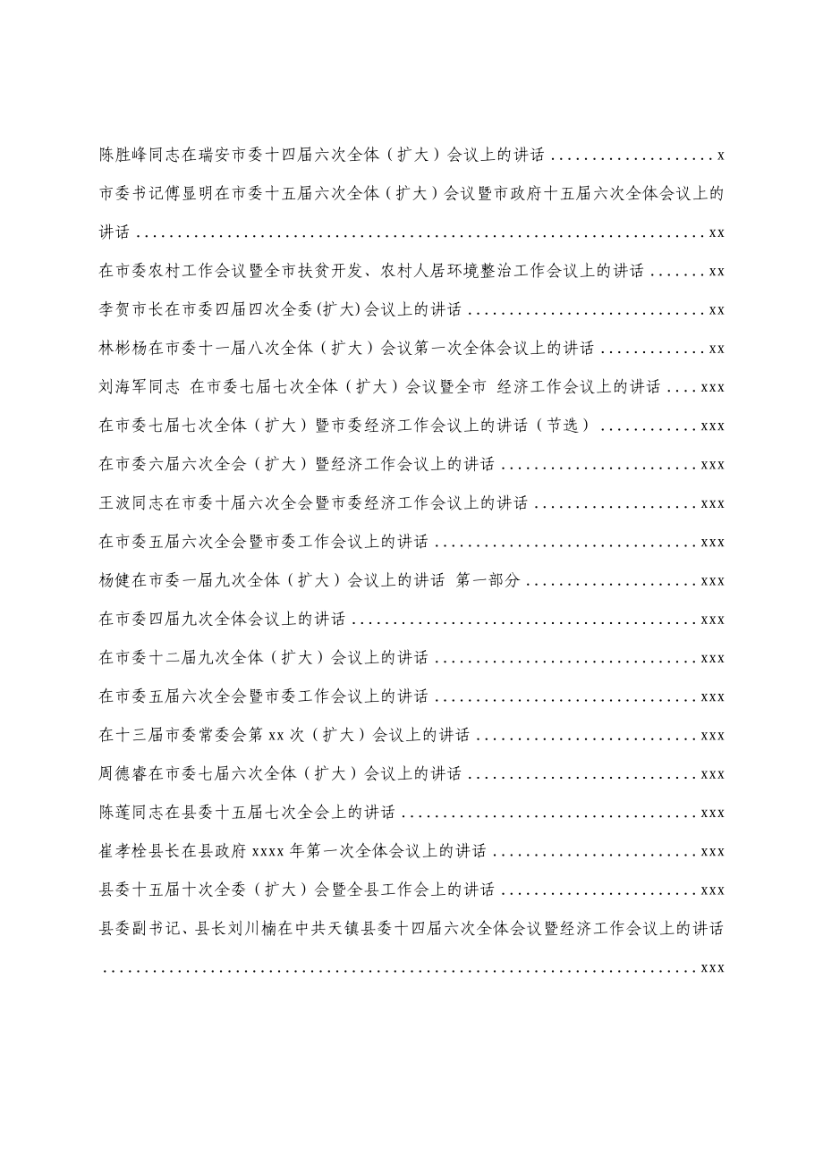 文汇530—医改工作推进讲话汇编22篇.docx_第1页