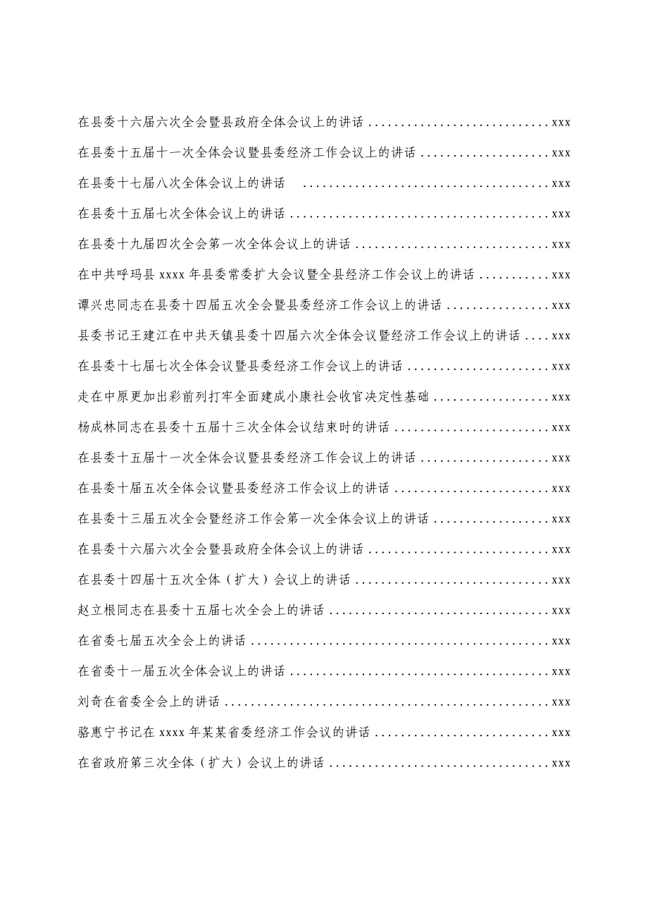 文汇530—医改工作推进讲话汇编22篇.docx_第2页