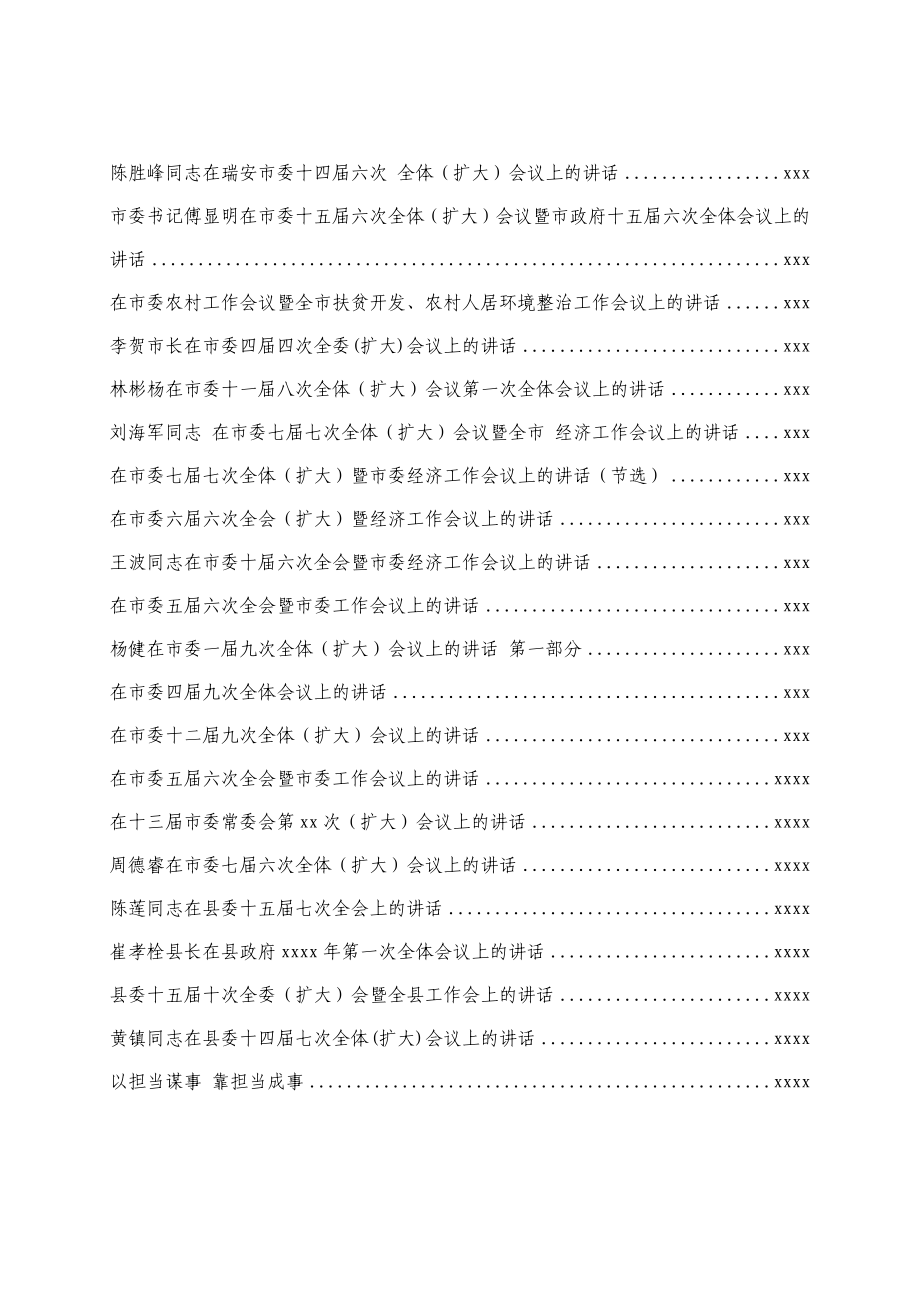 文汇530—医改工作推进讲话汇编22篇.docx_第3页