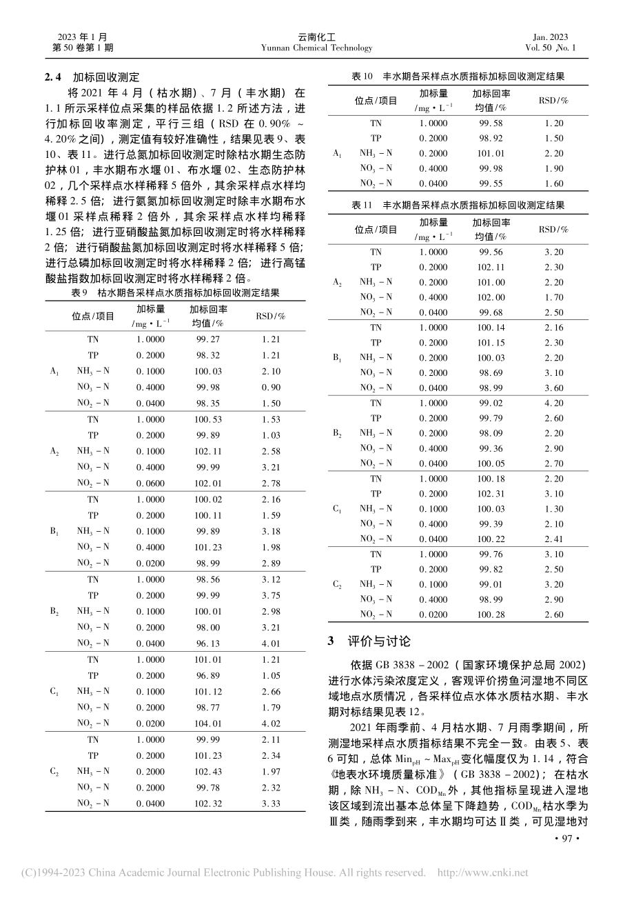 昆明捞鱼河国家湿地公园水质动态分析_何英磊.pdf_第3页