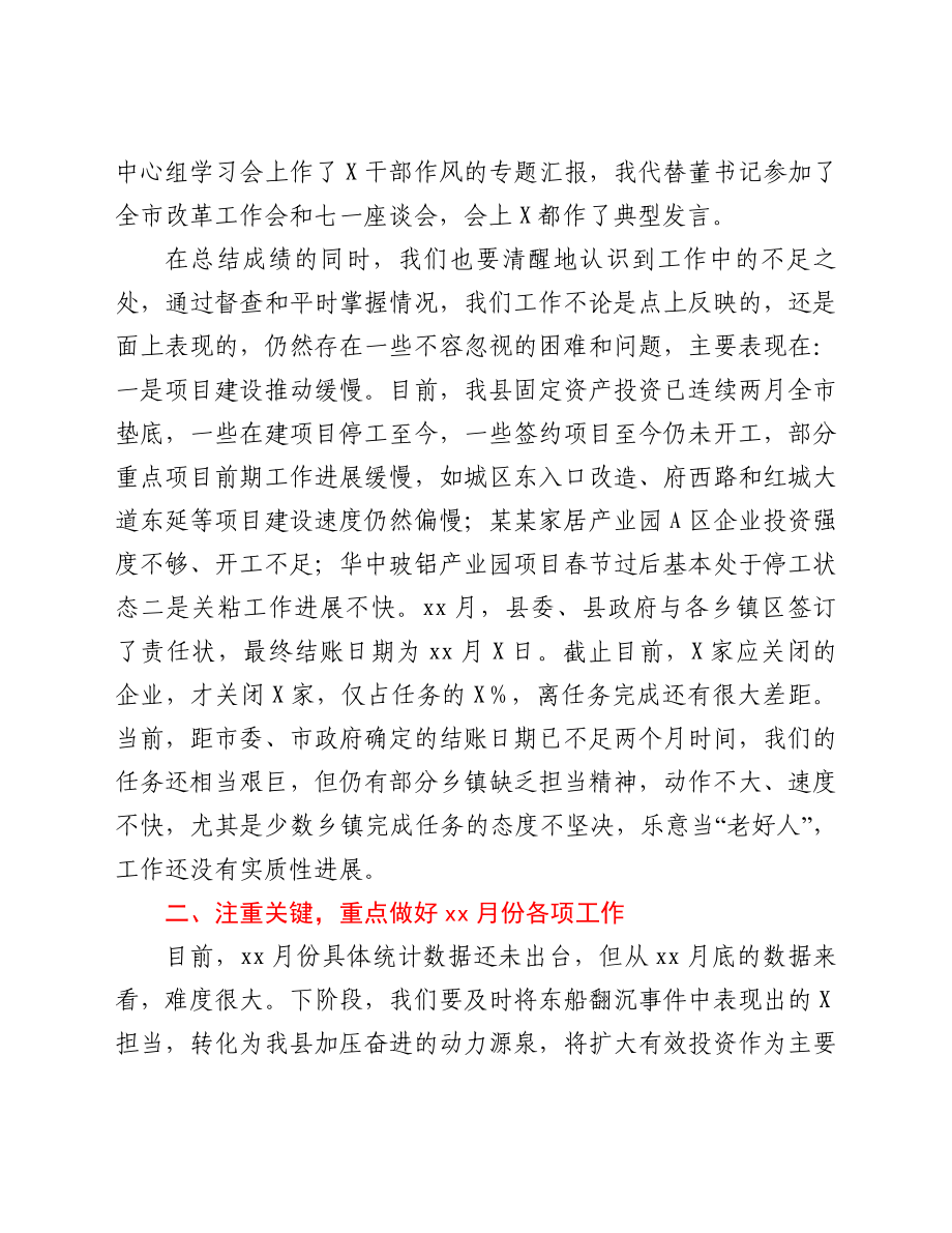 在10月份落后工作督办会上的讲话.doc_第2页