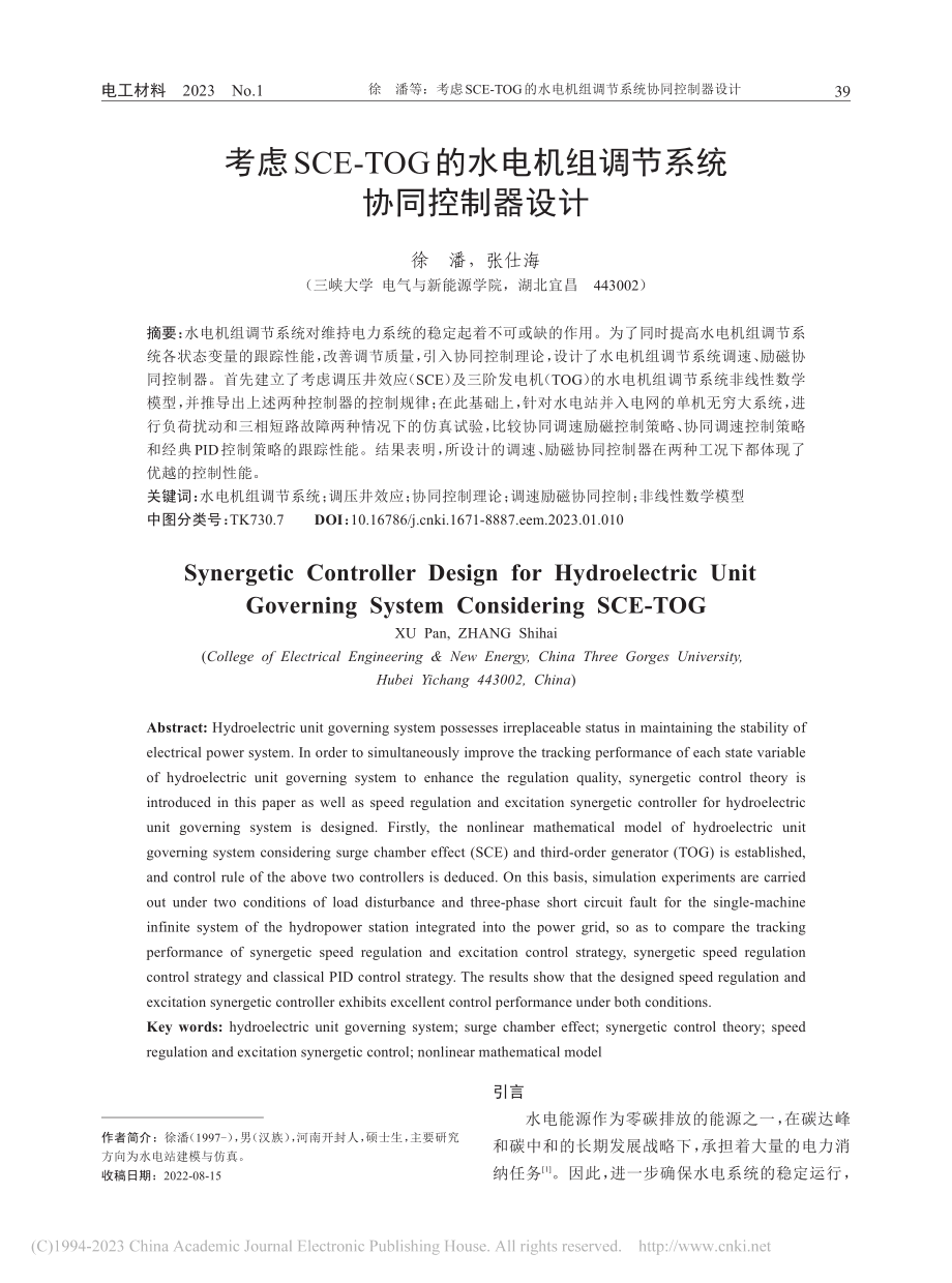 考虑SCE-TOG的水电机组调节系统协同控制器设计_徐潘.pdf_第1页