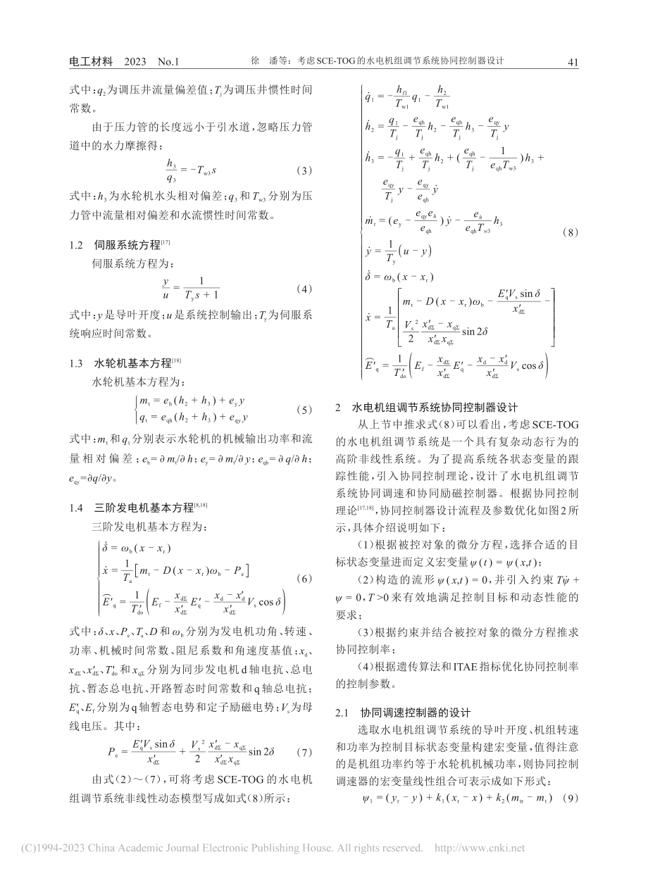 考虑SCE-TOG的水电机组调节系统协同控制器设计_徐潘.pdf_第3页