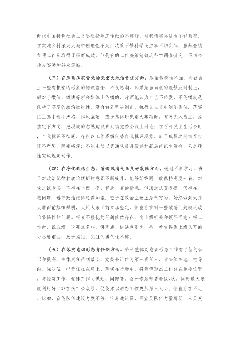 X党委2020年度专题民主生活会对照检查材料.doc_第2页