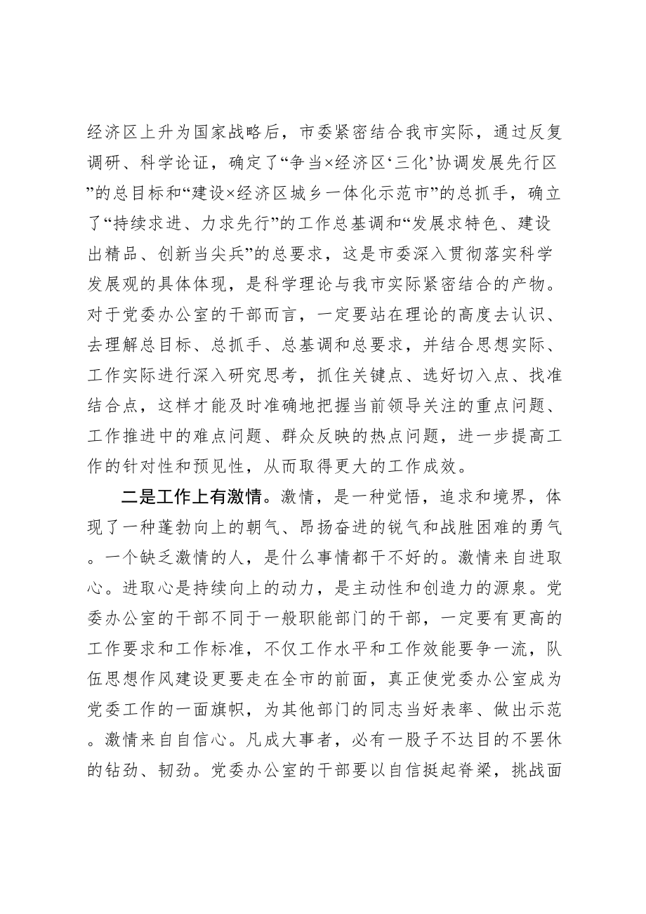 在机关党课上的讲话.doc_第2页