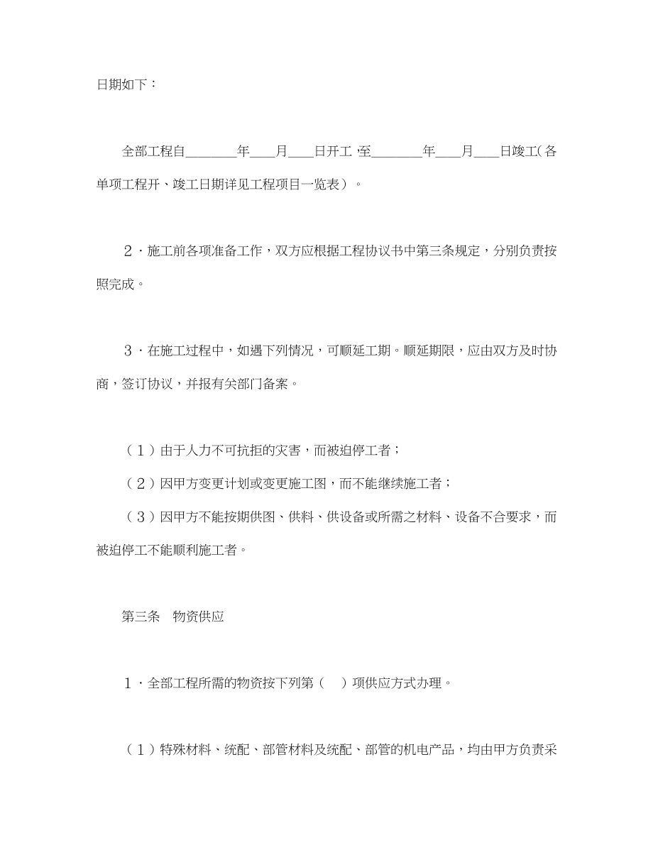 建筑安装工程承包合同（5）.doc_第2页