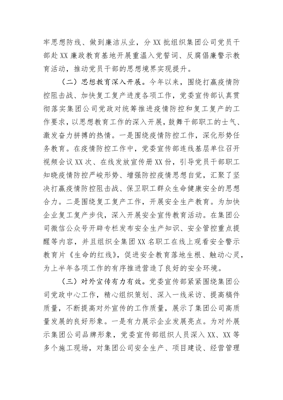 国有企业宣传思想工作总结.docx_第2页