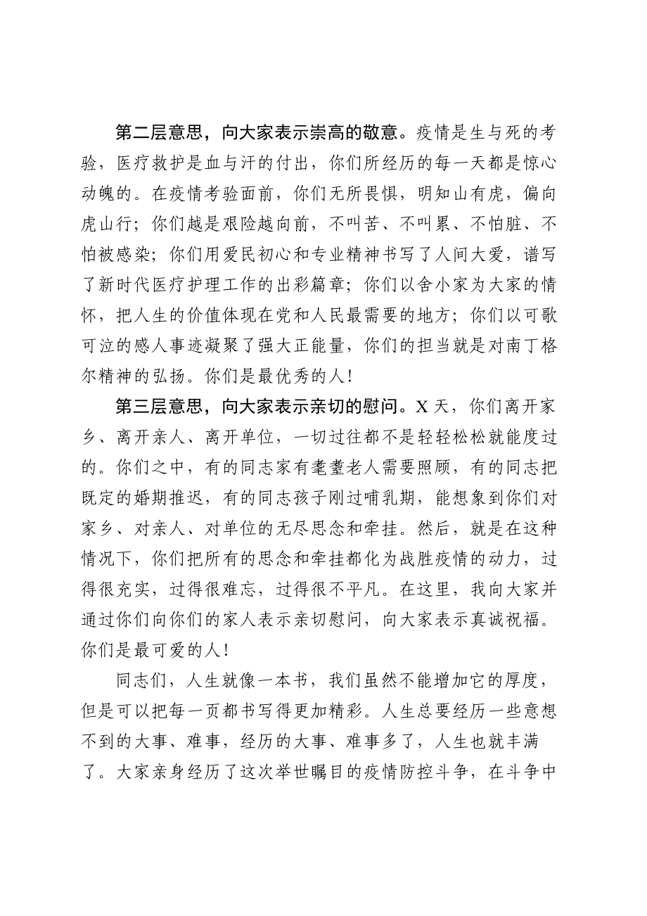 2020031905在支援某某返乡医护人员接机时的讲话.docx_第2页