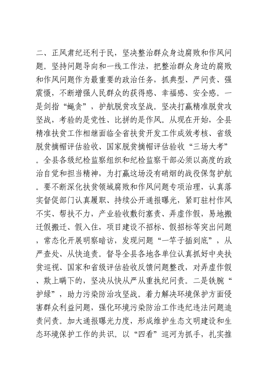 在纪检组长座谈会上的讲话.doc_第3页