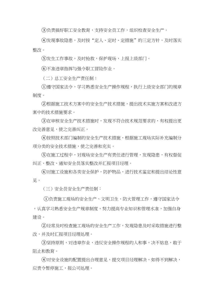 安全生产管理网络.doc_第2页