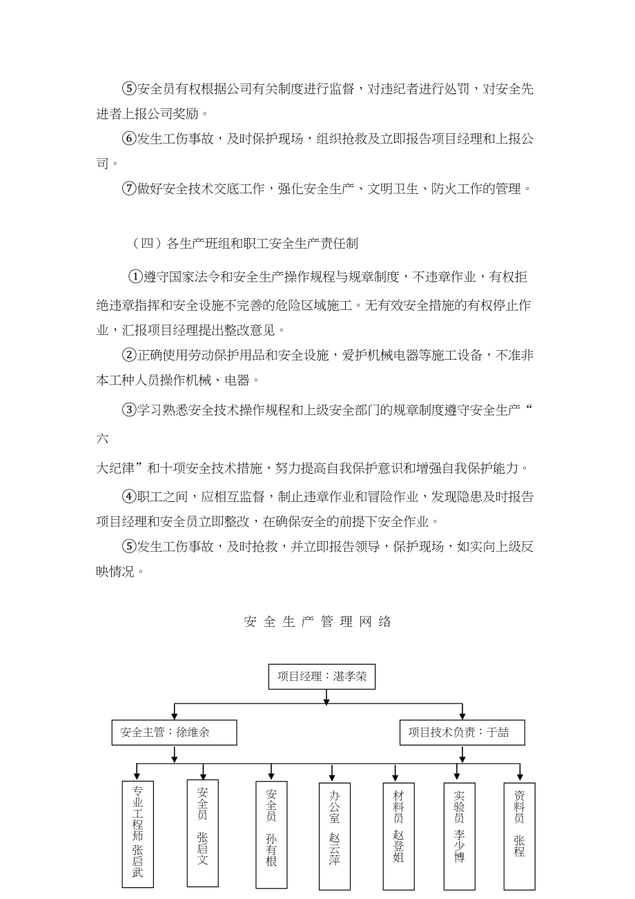 安全生产管理网络.doc_第3页